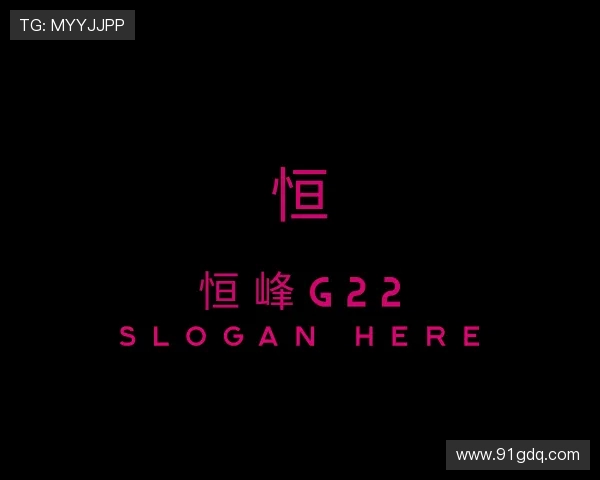 了解g22恒峰国际